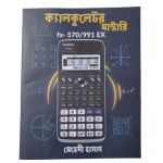 ক্যালকুলেটর মাস্টারি – (HSC/Admission Preparation) - Image 2
