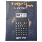ক্যালকুলেটর মাস্টারি – (HSC/Admission Preparation) - Image 3
