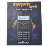 ক্যালকুলেটর মাস্টারি – (HSC/Admission Preparation) - Image 4